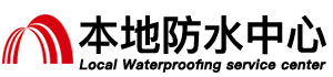肇庆防水补漏公司